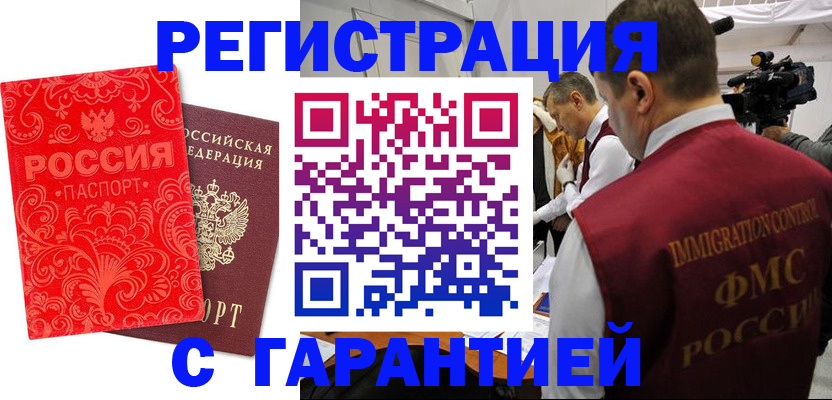 временная регистрация купить в Бавлах