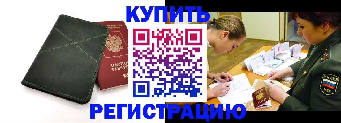 прописка для работы в Бавлах