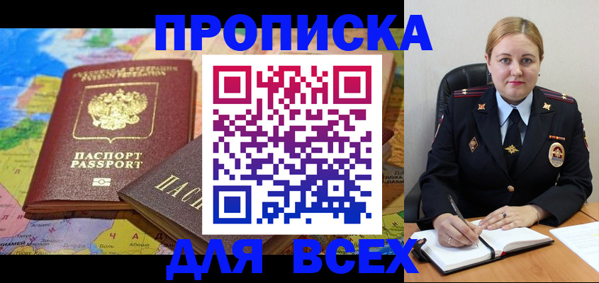 прописка в Бавлах